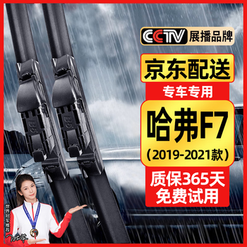 Original suitable for haval f7/haval f7x wiper original wiper blade 19/20/21 haval f7 wiper blade strip haval f7/f7x 2019-2021 model front wiper