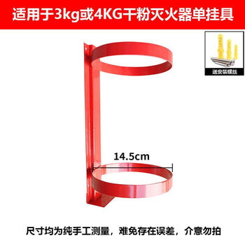 Fire extinguisher shelf fixed rack hanger 4kg conjoined two-position vehicle-mounted 2kg iron hook bracket fire wall hanging 4kg fire extinguisher hanger (thickened and widened) - high temperature paint anti-rust