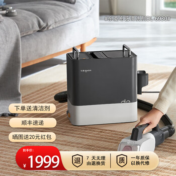 Dongling dongling fabric sofa cleaning machine second generation high temperature steam spray and suction integrated mite removal cleaning machine carpet sofa mattress curtain curtain car cleaning artifact dl-6930