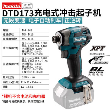 Makita 18v rechargeable brushless impact driver dtd173 4-mode driver 180 machine screwdriver power tool dtd173 battery-free charger driver