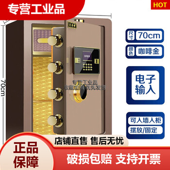 Watch safe 60cm 70cm 0cm high bedside in-wall wardrobe safe office fingerprint small 70cm coffee gold + inner cabinet electronics + screen display