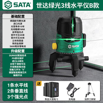 Sata infrared level meter high-precision strong light thin line outdoor automatic leveling 35 blue and green laser instrument d05972 imported ld green light 3-line digital display dual electric