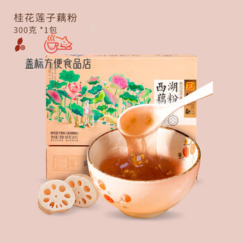 Zhiweiguan lotus seed, osmanthus and lotus root powder, hangzhou west lake lotus root powder for breakfast, zhejiang specialty lotus root powder, osmanthus and lotus seed flavored lotus root powder 300g*1 box