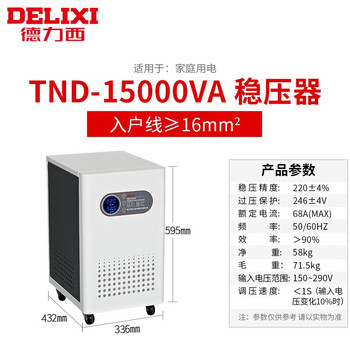 Delixi electric fully automatic single-phase ac voltage stabilizer power socket plug-in household air conditioner computer tv 220v tnd series 15k (15000w)