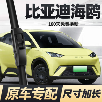 Byd seagull wiper blade 2023 model 23 special electric vehicle byd original ev extended strip wiper byd seagull/2023-2025 model 28 inch extended version