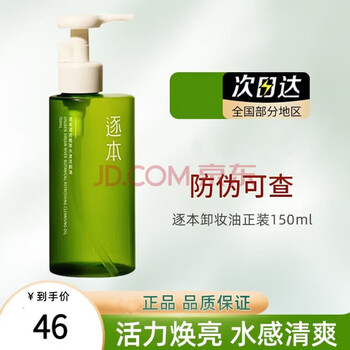 Zhuben 5th generation qinghuan cleansing oil 150ml double speed plant extract watery cleansing oil eye and lip remover mild for sensitive skin 150ml 5th generation qinghuan watery water