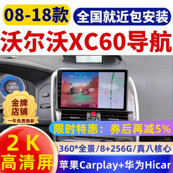 Suitable for 08-18 volvo xc60 android central control large-screen navigation 360-degree panoramic reversing image all-in-one machine, including installation 360 panoramic 4g+64g 4gwifi version official standard + recorder + reversing rear view
