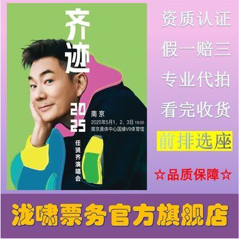 Ren xianqi qiji 2026 tour concert ticket shanghai station 2026-02-22 shanghai station 499 face value, not the original price, please ask customer service, direct payment is not available