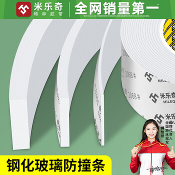 Miloqi tempered glass anti-collision strips sunroom glass mats shock-absorbing and shock-proof sealing strips self-adhesive glass door edge strips glass anti-slip buffer pads vacuum glass anti-collision flat strips corner protectors white - shock-absorbing anti-slip pads (one side with glue) 20mm wide * 2 meters long 5mm thick