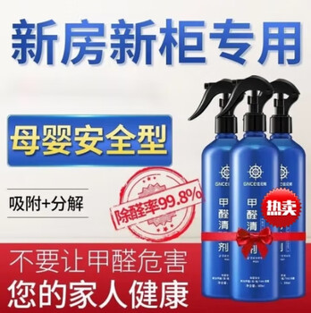 Ruilijing deep formaldehyde removal rolozib type deep formaldehyde removal spray comes in a bottle of 20-25 square meters and comes with a test box