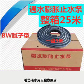 Aoyanlai water-swelling water-stop strip bw rubber water-stop strip 20*30 type water-blocking strip caulking pnpz one box