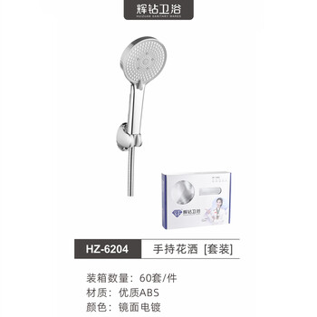 Hui diamond bathroom abs hand shower set hz-6204