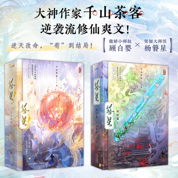 Hairpin star (all 4 volumes) comes with 6 element cards, 3 polaroids, and 2 sets of q-version stand-up cards. the great writer qianshan tea guest counterattacks with a refreshing article on cultivating immortality!