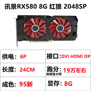 Rx550/580/590 8g rx5600/5700xt/6700xt gtx1060 graphics card xfx580 8g red wolf (2048sp 03