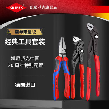 Knipex 20th anniversary classic tool set anniversary limited edition plier wrench wire pliers water pump pliers k.00 25 03 c04 classic tool set