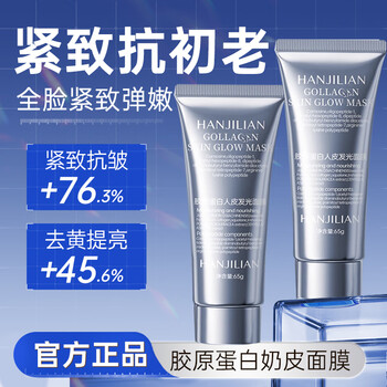 Shidanya childlike collagen human skin luminous mask lifting, firming, anti-wrinkle moisturizing and replenishing wei xue's same style mask
