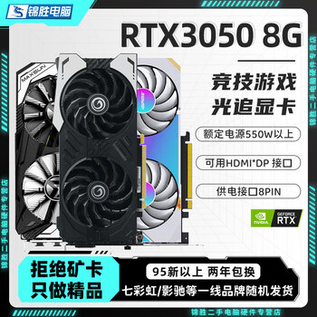 95 xinbao core, colorful and other first-line brands/1660s/2060s/3060ti/3070 computer game independent graphics card 95 xin non-mining card rtx 3050 8g
