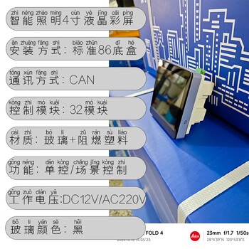 Intelligent lighting control time-controlled bluetooth module 4/6/8/12/16 channels 20a/modbus/can/4g/ac220 4-inch lcd color screen dc12v/ac220v