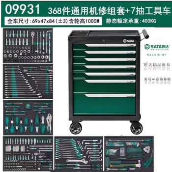 Shida 368-piece machine repair and auto repair tool cart with tool set universal tool comprehensive set 09931 09931/368-piece tool including car