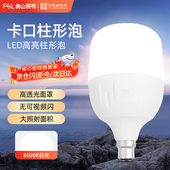 Fsl foshan lighting led bulb cylindrical bulb energy-saving bulb lighting source super bright b22 bayonet bulb 25w white light (6500k)