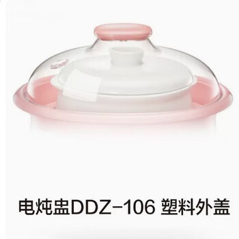 接运猫bear小熊电炖锅盖子电炖盅配件ddz106适用塑料透明外盖 料透明外盖