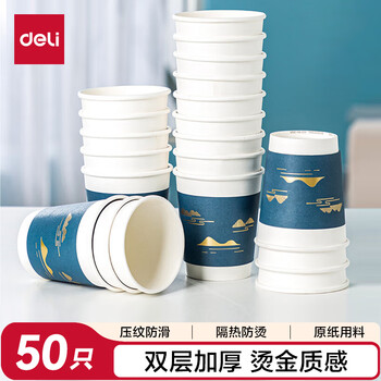 Deli double-layer disposable paper cup, hot stamping embossed coffee cup, business entertainment thick paper cup, 280ml, 50 pieces