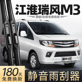Suitable for jac ruifeng m3 wiper blades 15 models 16 cars 18 supplies 19 full car accessories special original wiper blades jac ruifeng m3/2015-2025 models set (main, auxiliary wiper)