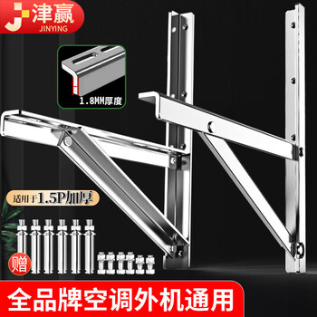 Jinying 1.5p air conditioner bracket hanger stainless steel air conditioner outdoor unit frame 220kg load-bearing greoux midea 1.5 hp universal air conditioner bracket