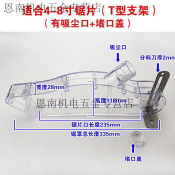 Pupan table saw guard dust collection protective cover dust cover woodworking push saw table electric circular saw protective shell safety transparent vacuum cleaner 4-8 inch (t-shaped bracket) protective cover with vacuum port