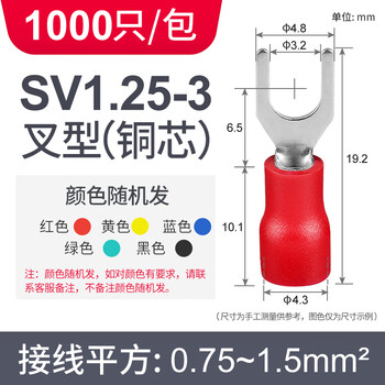 Sv1.25-3/4 cold-pressed terminal block, pre-insulated u-shaped terminal, fork-type flexible wire end, y-type socket wire nose sv1.25-3 (1000 pieces/pack)