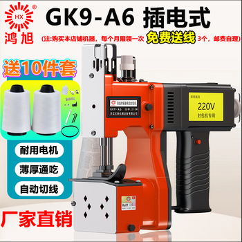 Hongxu brand gk9-a6 portable plug-in high-speed bag sewing machine 220v bag sealing machine woven bag sack sack rice bag express sealing machine snakeskin bag packing machine sewing machine gk9-a6 plug-in type 220v