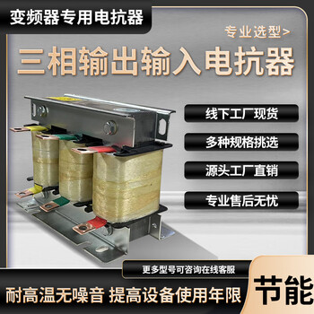 Three-phase input and output reactor 75kw110kw132kw110kw low voltage inverter dedicated ocl acl 4kw-10a input (incoming line) aluminum