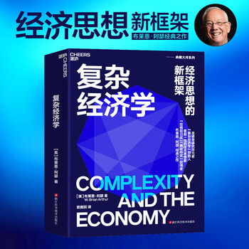 Secondhand complex economics brian arthur 9787573906564 90% new