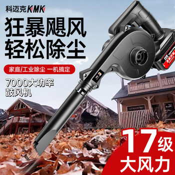 Komak german rechargeable blower lithium hair dryer blowing and sucking dual-purpose vacuum cleaner industrial home computer blowing dust industrial strong wind model 10 sections 1 electric + blowing and sucking set