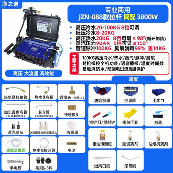 Jzn08 home appliance cleaning equipment range hood air conditioner multi-functional all-in-one high temperature and high pressure steam floor heating cleaning machine jzn088 intelligent cleaning 100 kg + simple configuration