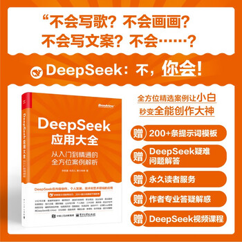 Self-operated ready-made stock with free shipping. comprehensive case analysis of deepseek applications from entry to proficiency (double-color) (produced by bowen viewpoint). practical operation guide. deepseek usage tutorial. mastering deepseek from scratch. written by li genji, xiao ling'er, cao fangyongzheng.