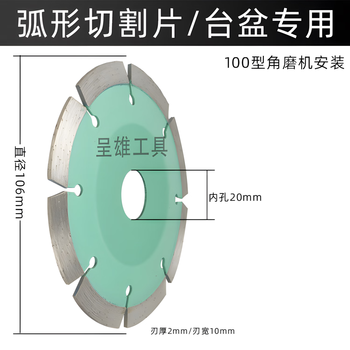 Henglijia marble diamond dish-shaped flat-cut saw blade granite concrete grinding under-counter basin curved cutting blade 106 curved cutting blade