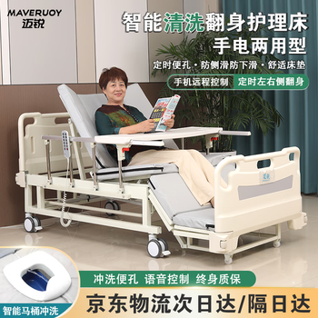 Marui electric hospital bed multi-functional nursing bed for the elderly to turn over fully automatic household paralysis lifting and lifting rehabilitation bed with dual-use flashlight for cleaning after defecation and overall turning over to prevent sliding in the whole area exclusive model mr-21