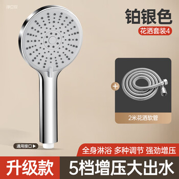 Jomoo new german supercharged shower head shower super pressure large water output bath faucet spray shower head set flagship edition platinum silver supercharged shower + 2 meters flower