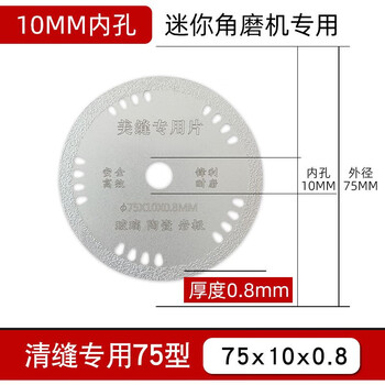 An junsheng ceramic tile seam clearing cutting blade electric mini angle grinder 3 inches special 75 alloy saw blade special for beautiful seams 75mm seam clearing 10 holes thick 0.8 1 piece