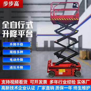 Wen yijia lift mobile scissor electric lift platform vehicle small hydraulic fully self-propelled for high-altitude operation lifting 6 meters 380kg (self-weight 1880kg)