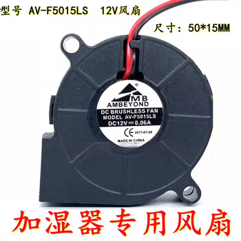 Suitable for kecheng delma ultrasonic atomizer humidifier accessories blower 12v 5015 snail silent wind