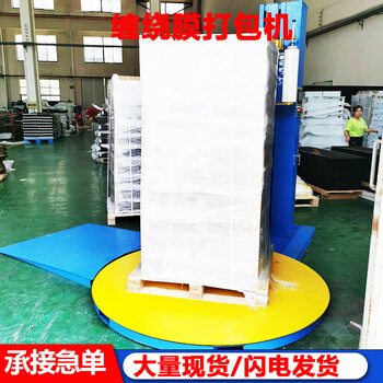 Fully automatic wrapping film wrapping machine wrapping film stretching electric top packaging large industrial wrapping machine tray 200 type fully automatic prepayment
