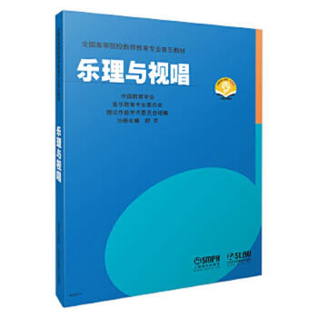 Second-hand music theory and sight-singing shanghai music publishing house 9787552303223 90% new