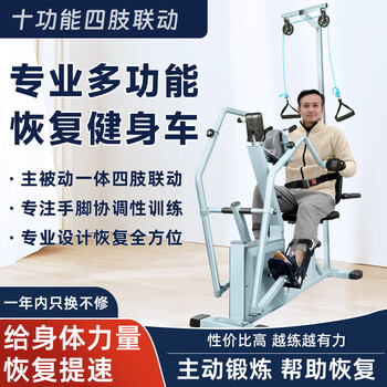 Chaoshi elderly home functional exercise bike lower limb bicycle recovery trainer hand and foot exercise machine sports equipment 10 functions hand and foot linkage (1 year only replacement without repair)