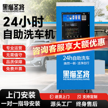 Black cat shengjiang high pressure washing machine self-service high pressure car washing machine commercial 24-hour fully automatic shared intelligent car washing equipment 3kw integrated car washing machine high pressure car washing machine