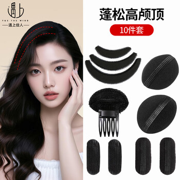 Meet the beauty, 10-piece set of fluffy high-ceiling hair pads, invisible pad hair root fluffy device, flat head hair pad to increase the height of the back of the head.