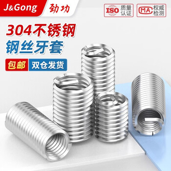 Jinggong (jinggong) 304 stainless steel wire thread insert, screw thread brace, thread repair wire insert, sheath m4*0.7*2d (50 pieces/installed 8mm)
