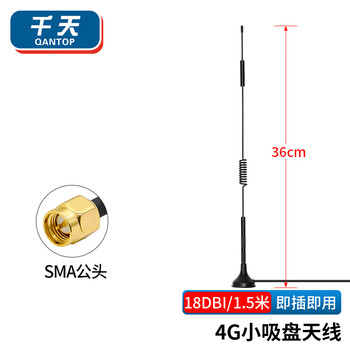 Qantop 4g suction cup antenna gprs vehicle base station charging pile iot antenna 18db*4g suction cup (height 36cm) 1.5 meters qt-cvz01