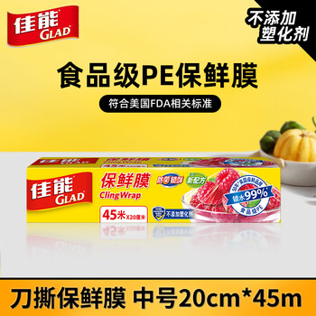 Canon glad food-grade household cling film household kitchen refrigerator microwave oven disposable food preservation knife tear-off knife-tear cling film medium size 20cm*45m